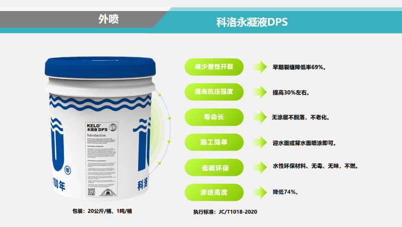 水性滲透型無(wú)機(jī)防水劑