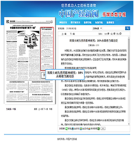 永凝液dps廠家添加在混凝土中的防水劑用哪種效果好？