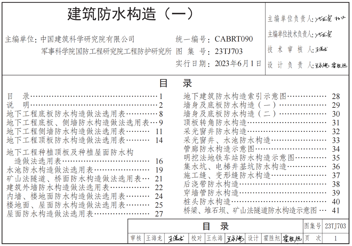 科洛圖集建筑防水構造總綱