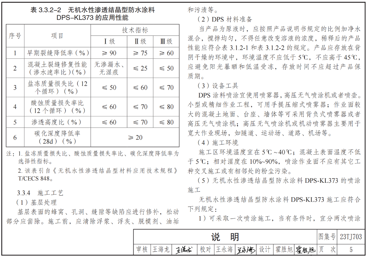 科洛圖集滲透結晶防水涂料DPS應用性能