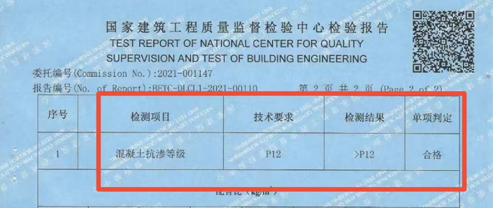 抗?jié)B等級驗證P12