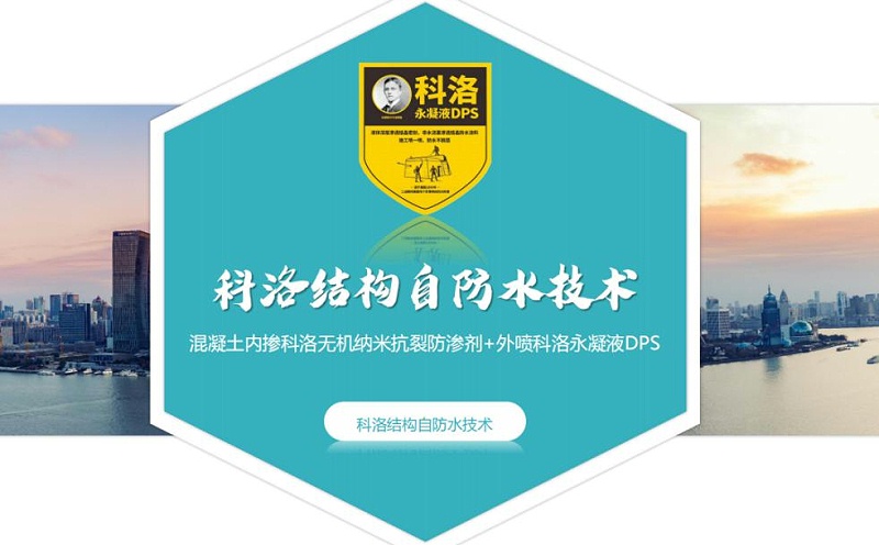 混凝土結(jié)構(gòu)自防水具備防水能力需要滿足的條件