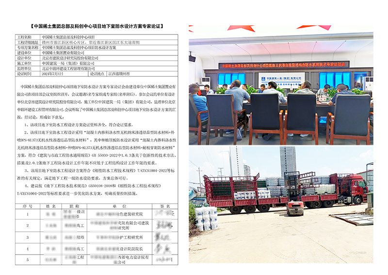 自防水設(shè)計(jì)方案專家論證800 自防水設(shè)計(jì)方案專家論證800