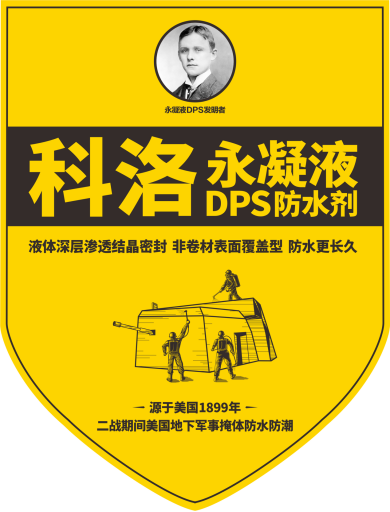 轟動(dòng)防水行業(yè)的大事件，安徽發(fā)電站大壩施工科洛永凝液dps防水劑