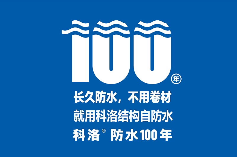 結構自防水哪家好？